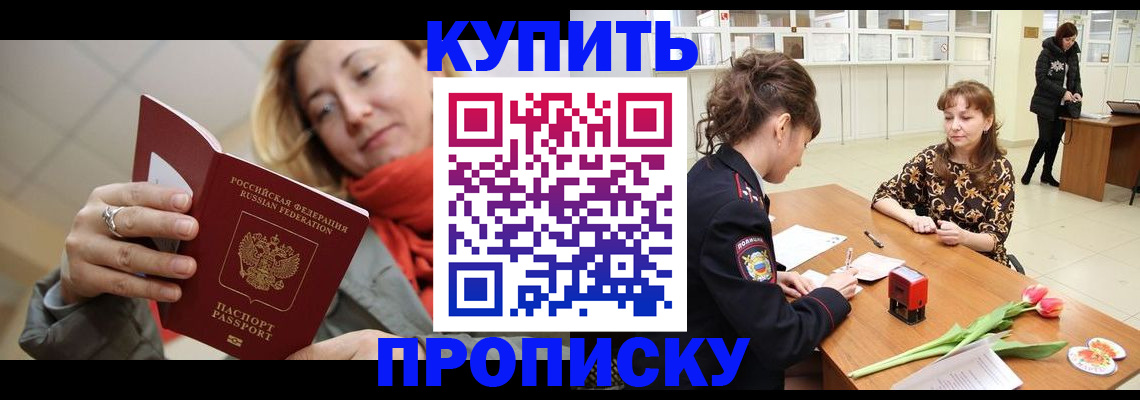 прописка от собственника в Ленске