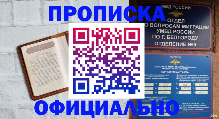 временная регистрация для школы в Ленске