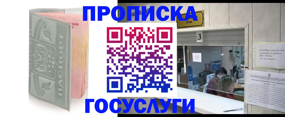 прописка законно в Ленске