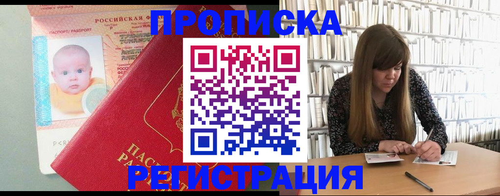 временная регистрация в Ленске